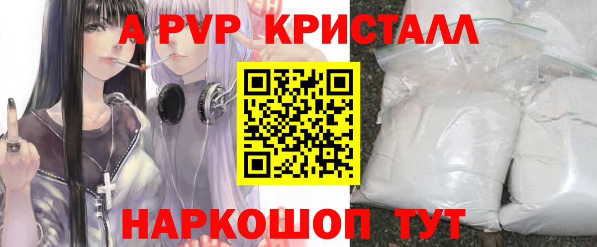 Alpha-PVP СК  наркотики  Alpha-PVP Соль  Североморск  A PVP СК КРИС  Вход с VPN 