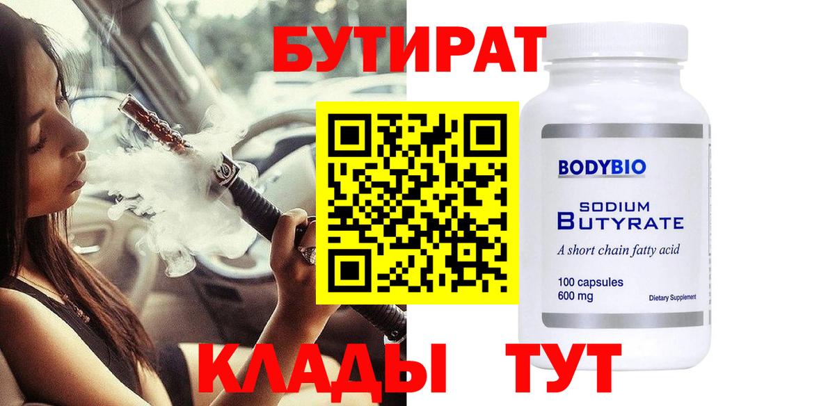 Бутират оксана Североморск