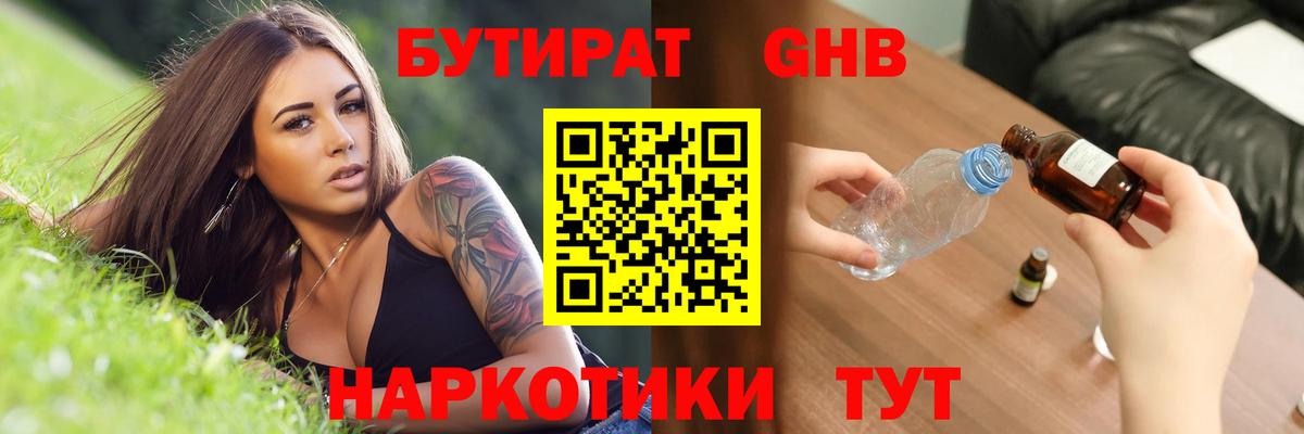 Североморск  Бутират BDO 33%  Бутират  Вход с VPN 