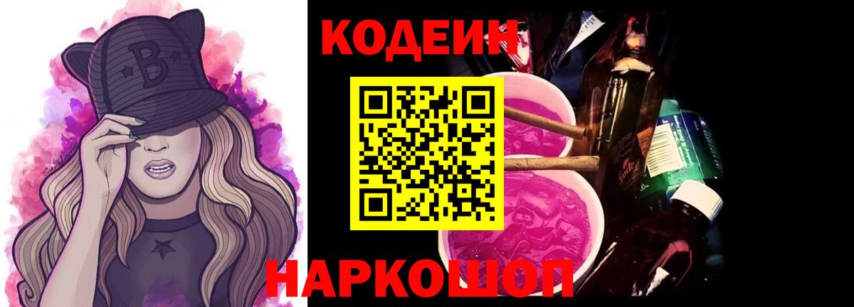 Североморск  Кодеин Purple Drank  Вход с VPN 