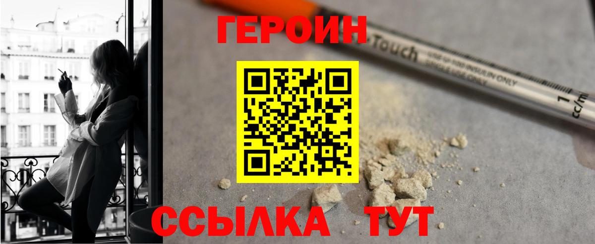 Героин хмурый Североморск