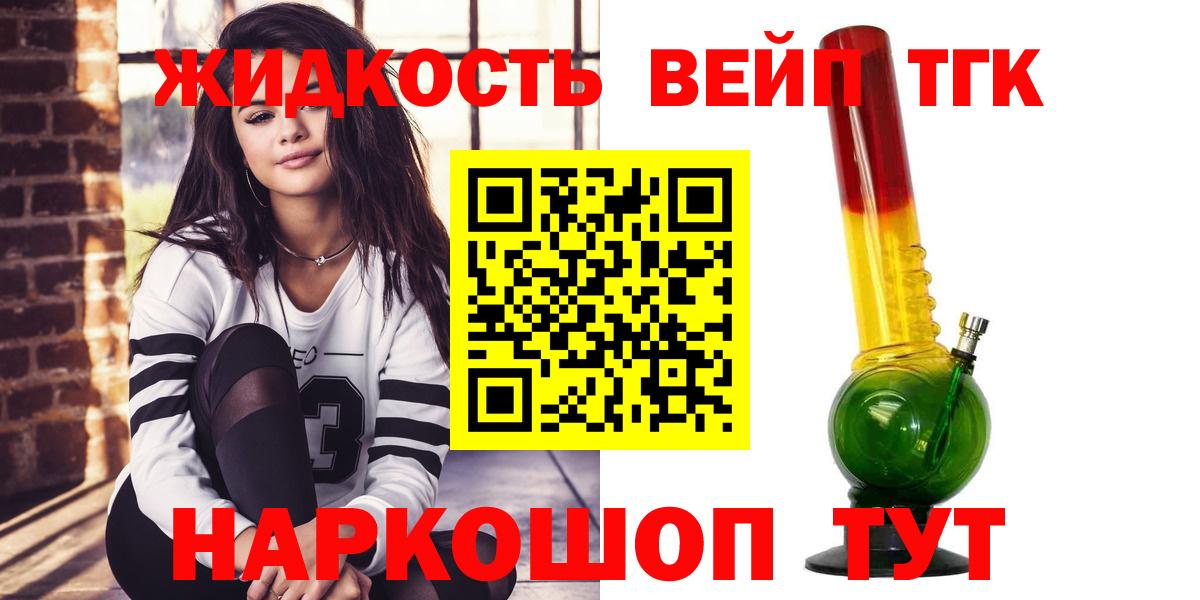 Североморск  ТГК вейп с тгк  Вход с VPN  Дистиллят ТГК THC oil 